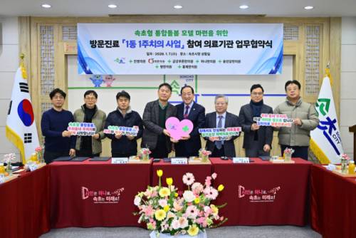 ◇속초시는 7일 시청 상황실에서 지역 내 7개 의료기관과 ‘1동 1주치의’ 사업 추진을 위한 업무협약을 체결했다.