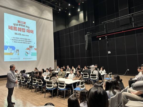 지난해 10월 22일 경남콘텐츠기업지원센터 1층 시연장에서 'ESG역량강화 경남콘텐츠기업 네트워킹데이'가 진행되고 있다. /경남콘텐츠기업지원센터
