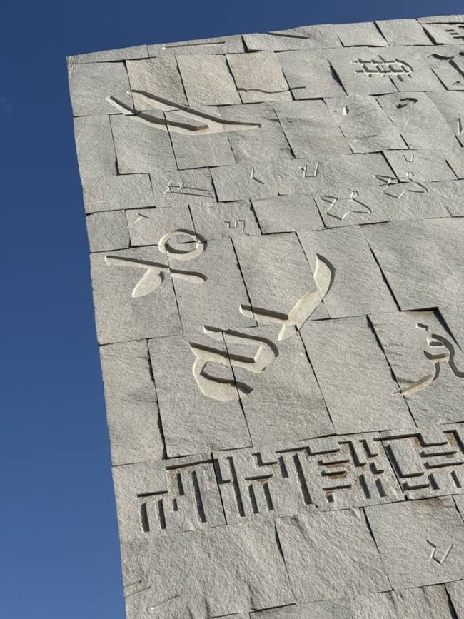 알렉산드리아 도서관을 찾는 날. 하필 공휴일이라 외부에 적힌 한글만 보고 왔다. /김윤지