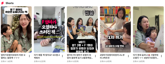 유튜브 숏폼에서 유행하고 있는