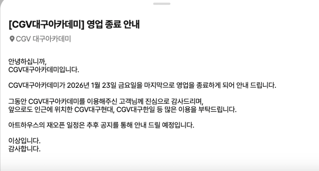 CGV아카데미점 홈페이지 캡처