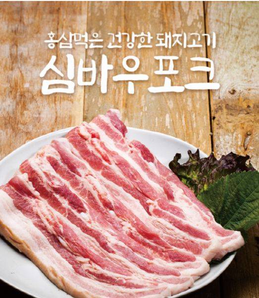 인기답례품-합천삼겹살
