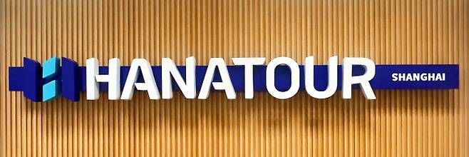 하나투어 중국 법인 상하이 지점 현판