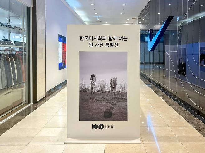 현대아울렛 가산점 1층에 마련된 '말 사진 특별전'. 사진제공=한국마사회