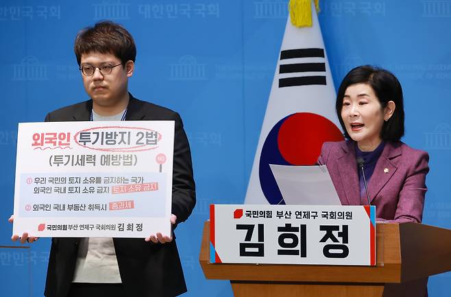 국민의힘 김희정 의원이 8일 국회 소통관에서 외국인 부동산 관련 법률안 기자회견을 하고 있다. /연합뉴스