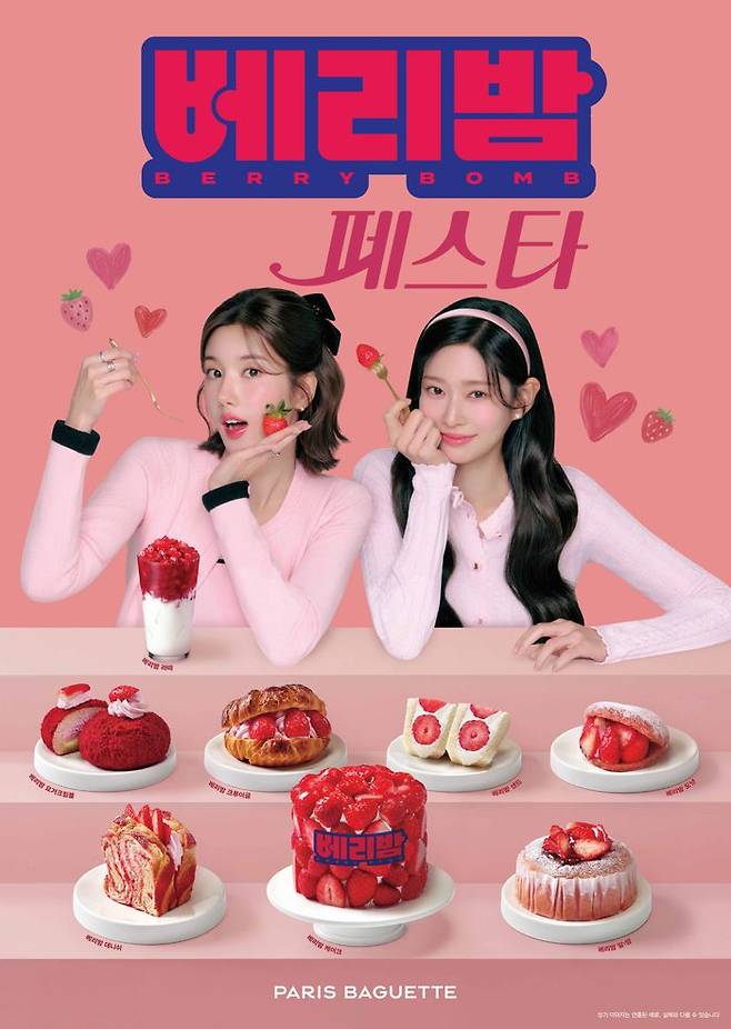 ⓒ﻿파리바게뜨