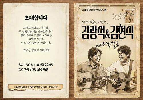 김광석·김현식 추모 공연이 10일 옥천 관성회관에서 열린다. 옥천군 제공