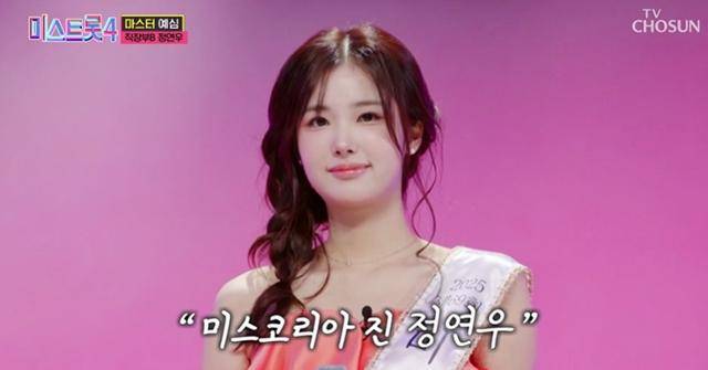 미스코리아 '진' 정연우가 '미스트롯4'의 심사위원들을 사로잡았다. TV조선 영상캡처