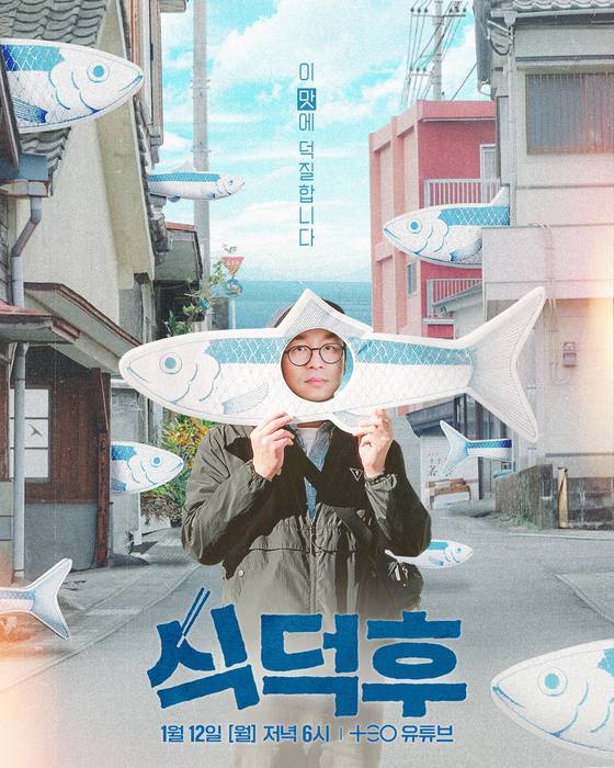 Poster for the YouTube series ″Food Otaku,″ featuring chef Choi Kang-rok [TEO]