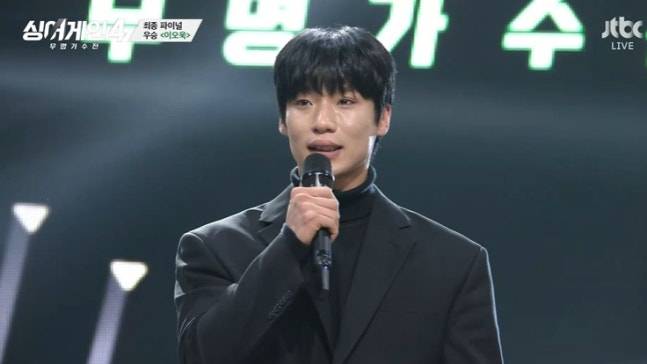 이오욱이 '싱어게인4' 우승자로 호명됐다. /사진=JTBC '싱어게인4' 방송화면 캡처