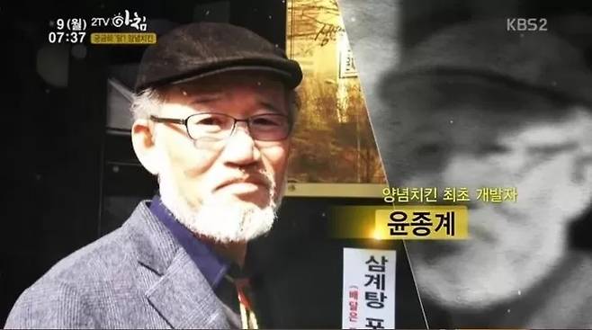 윤종계씨. [KBS2TV 갈무리]