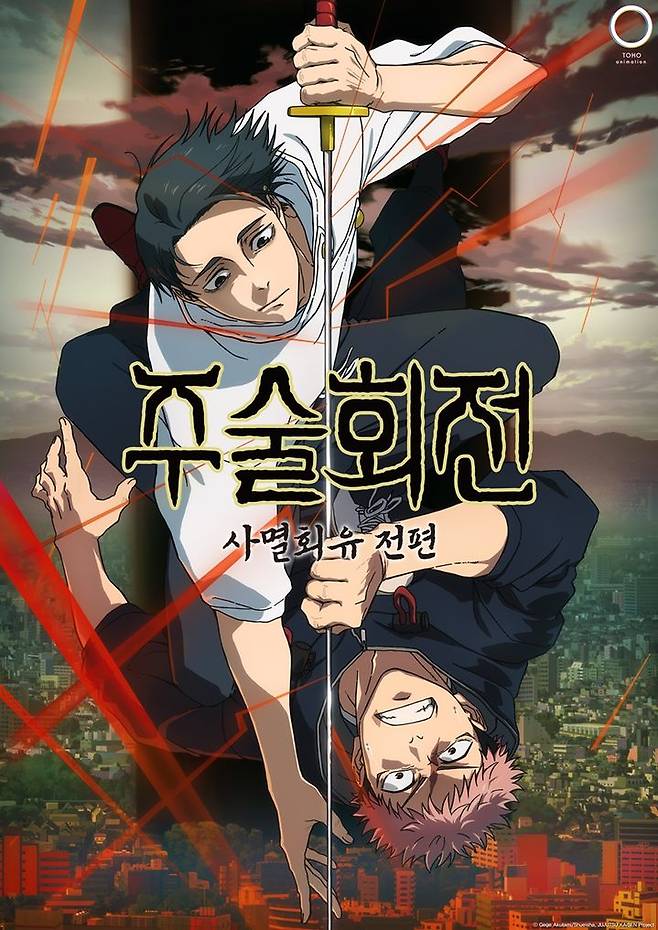 주술회전 3기. (사진=대원미디어) *재판매 및 DB 금지