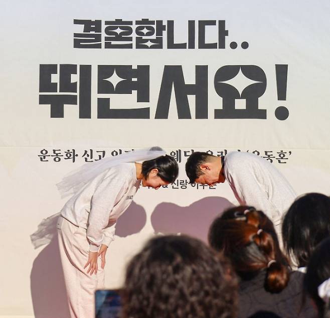 지난해 11월 제주에서 열린 ‘운동회 결혼식’에서 신부 유지안씨와 신랑 이우준씨가 맞절을 하고 있다. 유지안씨 제공
