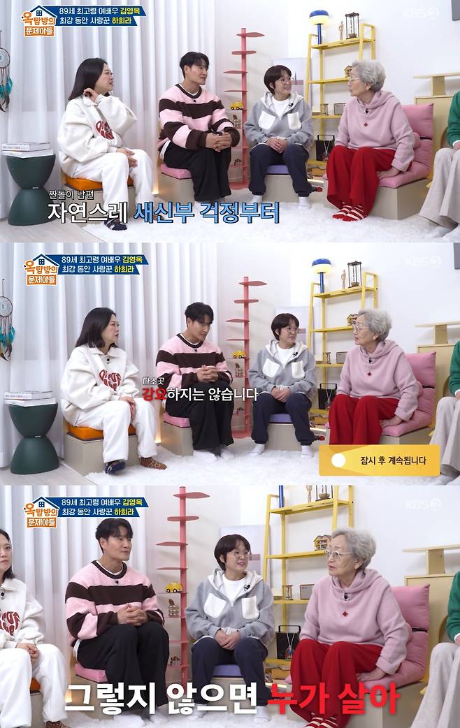 /사진=KBS 2TV 예능 '옥탑방의 문제아들' 방송 캡처