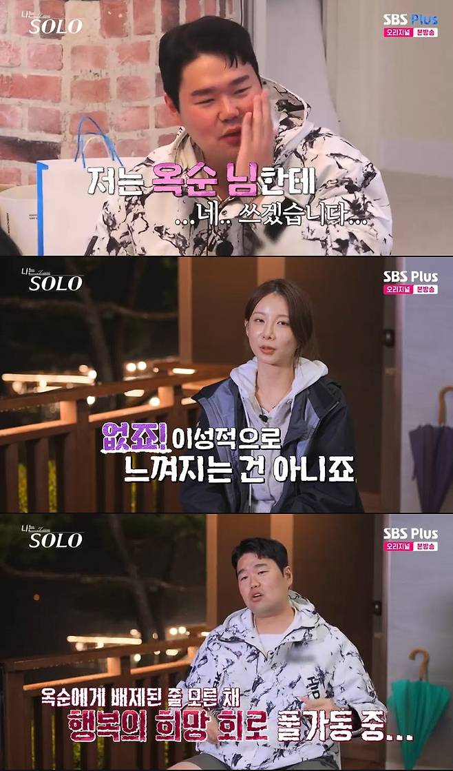 사진= SBS Plus·ENA '나는 SOLO' 방송 캡처