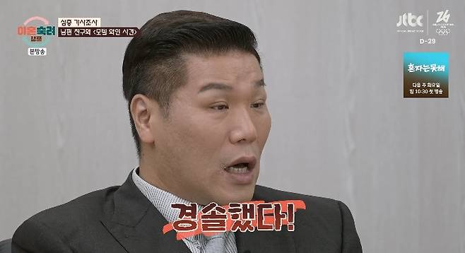 사진= JTBC '이혼숙려캠프' 방송 캡처