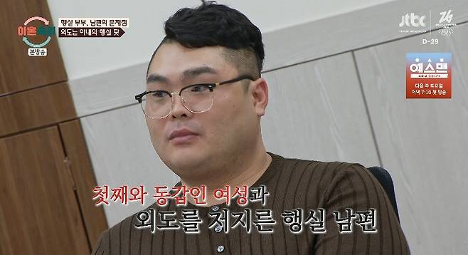 사진=&nbsp;JTBC '이혼숙려캠프' 방송 캡처