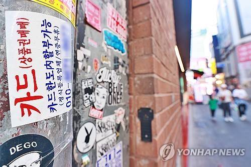 카드대출 광고 [연합뉴스 자료사진]