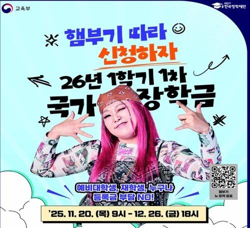 2026학년도 1학기 1차 국가장학금 신청 [교육부 제공]