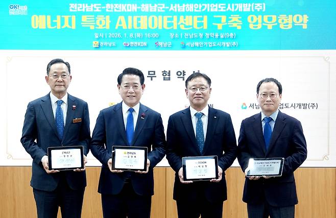 업무협약 [전남도 제공.재판매 및 DB금지]