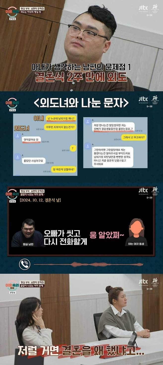 사진 = JTBC '이혼숙려캠프'