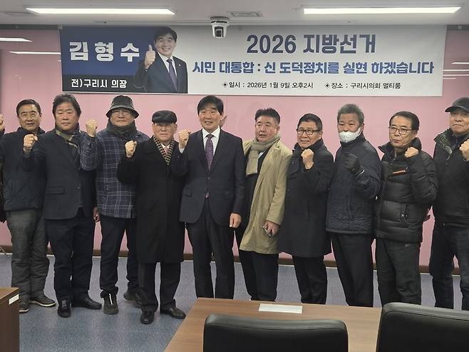 ▲ 구리시장 출마를 공식 선언한 김형수 전 시의장이 기자회견에 참석한 지지자들과 기념사진을 찍고 있다.