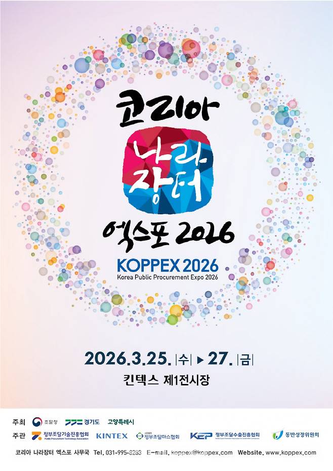 (포스터=킨텍스 제공)