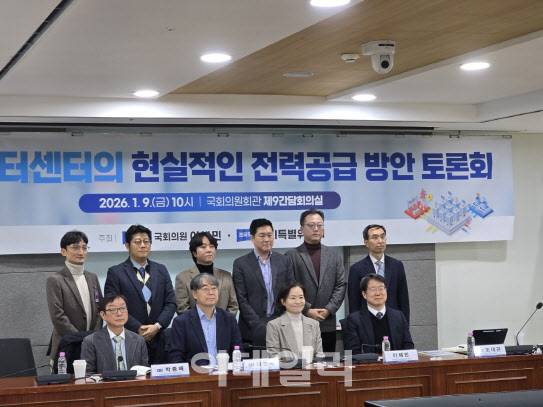 9일 오전 국회의원회관에서 이해민(앞줄 좌측 셋째) 의원(조국혁신당) 주최로 열린 ‘AI 데이터센터의 현실적인 전력 공급 방안 토론회’회가 개최됐다.(사진=윤정훈 기자)