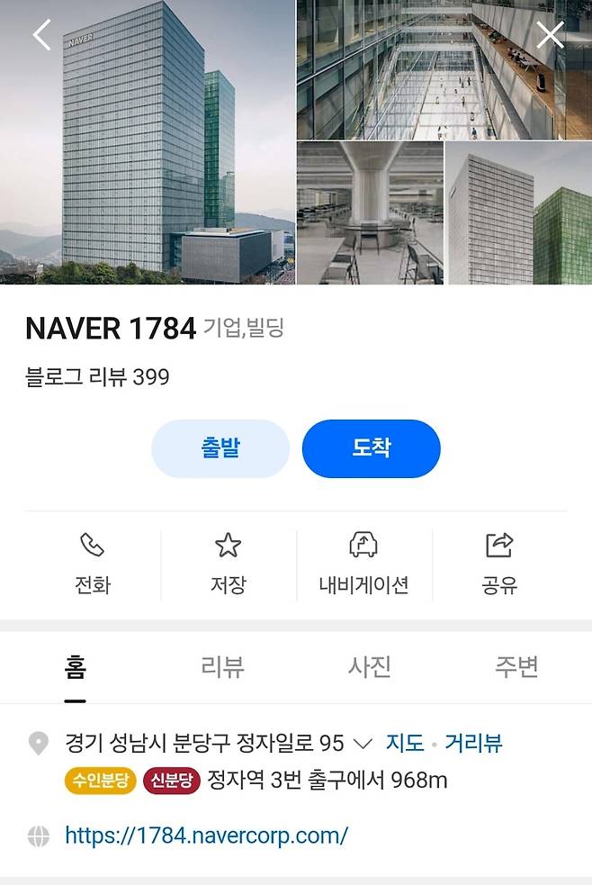 네이버 지도의 네이버 1784 상세 페이지 (네이버 지도 갈무리)