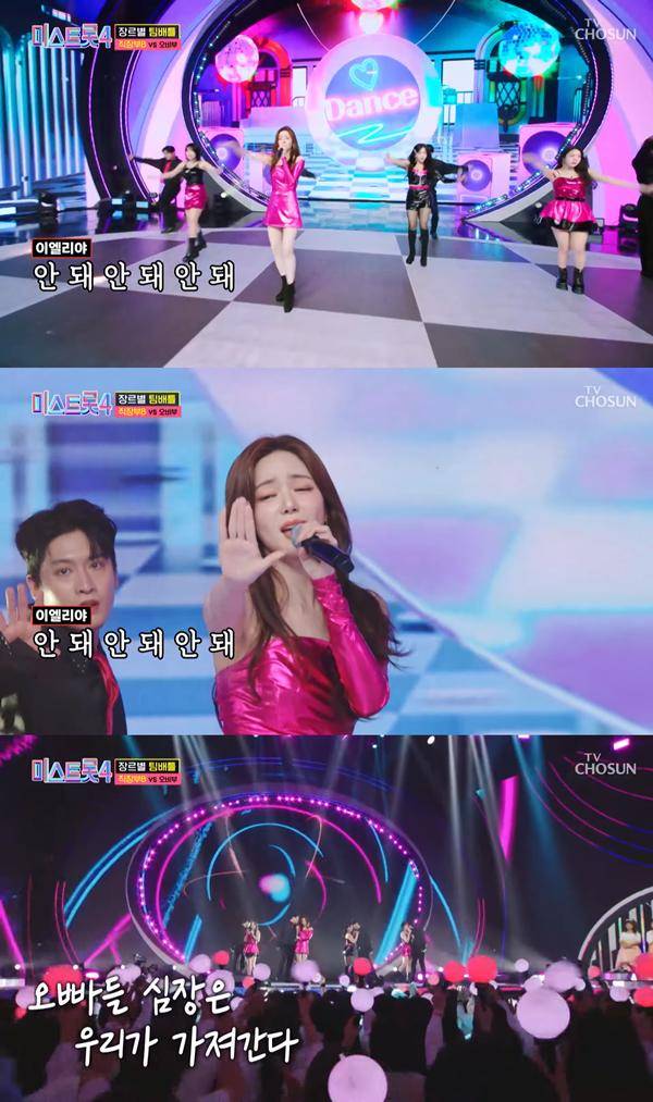 '미스트롯4' 방송 화면 캡처 ⓒTV조선