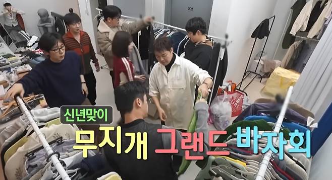 '나 혼자 산다' 무지개 그랜드 바자회(나혼산)