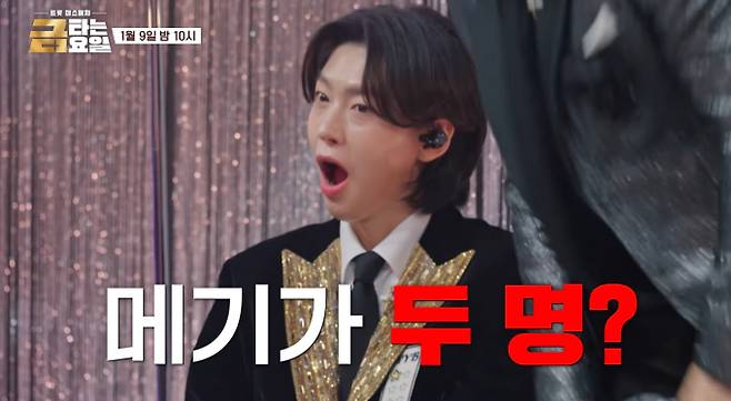 ‘금타는 금요일’ 메기 싱어→2명, 정체는?