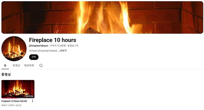 Fireplace 10 hours 유튜브 갈무리