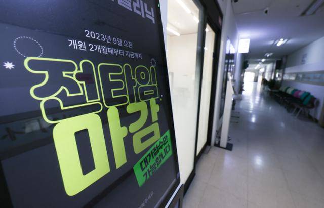 5일 서울 강남구 대치동 학원가의 한 학원 앞에 모집 마감 안내문이 나오고 있다. 뉴시스