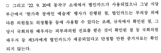 서울 동작경찰서가 2024년 8월 27일 작성한 '김병기 전 원내대표 부인 법카 유용 의혹' 관련 불입건 결정 통지서 발췌. 독자 제공
