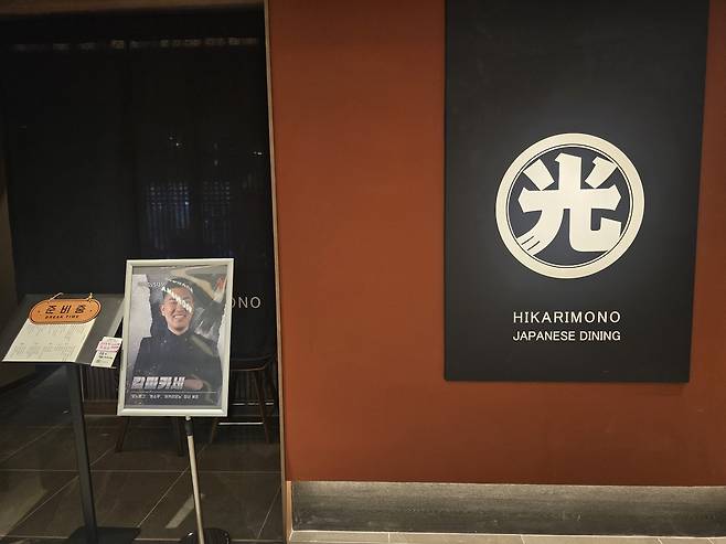 Hikarimono (Lee Yoon-seo/The Korea Herald)
