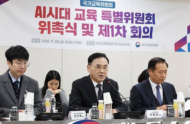 Cha Jeong-in(center), chair of the presidentially affiliated National Education Commission, speaks during the appointment ceremony and first meeting of the Special Committee on Education in the AI Era at the Government Complex Seoul in Jongno District on Nov. 28, 2025. [YONHAP]