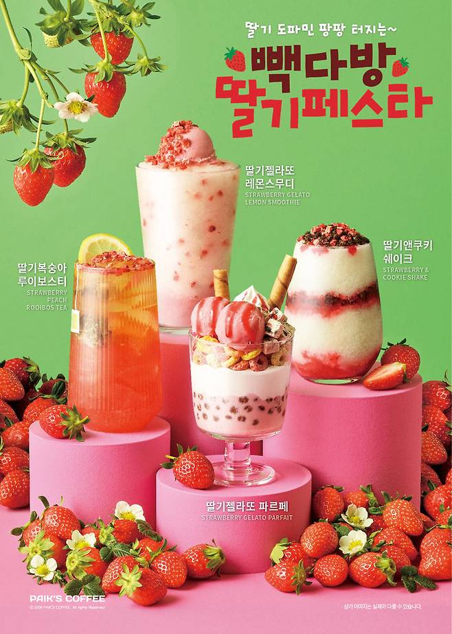 더본코리아의 커피전문점 브랜드 빽다방은 딸기 시즌을 맞아 시즌 한정 신메뉴 4종을 출시한다고 9일 밝혔다. 더본코리아 제공