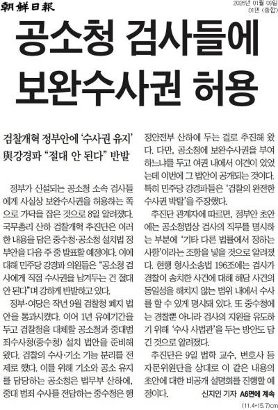 ▲조선일보 9일자 1면.