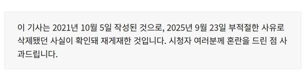 ▲ 현대차그룹 장남의 음주운전 관련 기사에 9일 포함된 MBC 사과문.