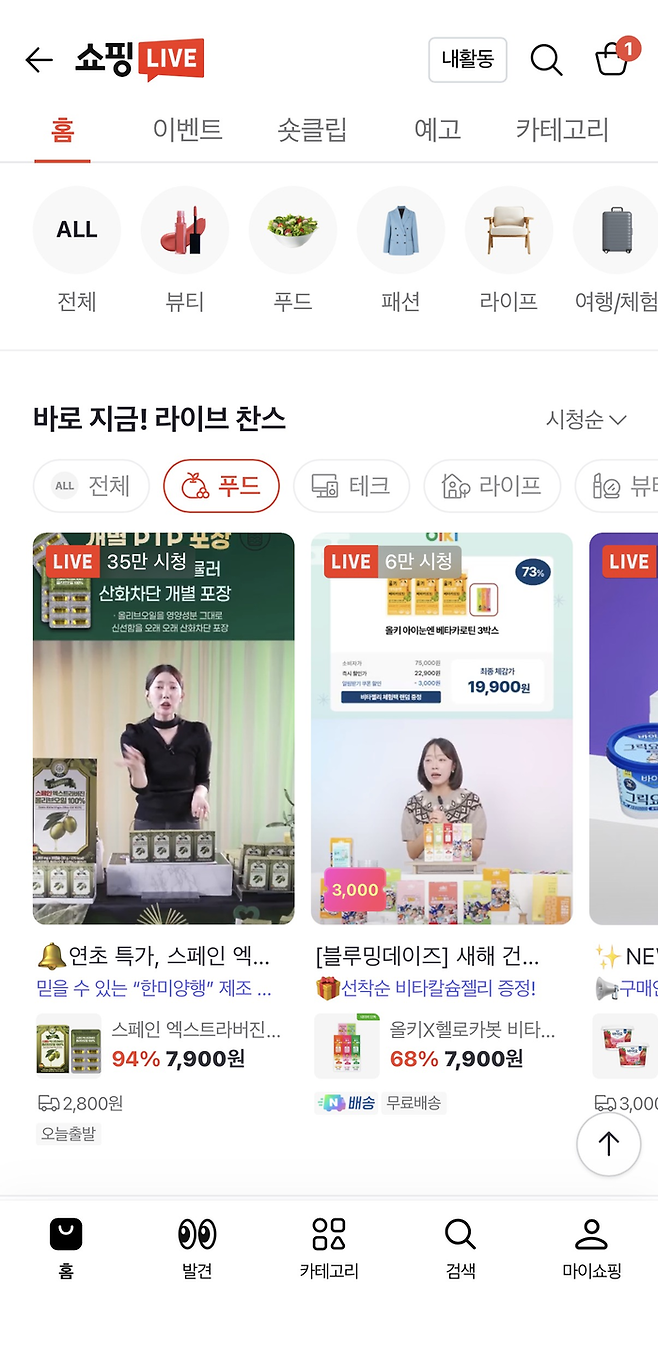 (Naver Shopping Live)