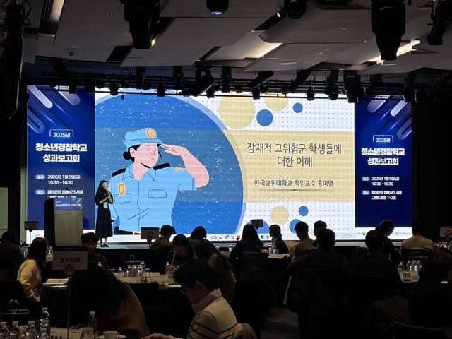 홍미영 한국교원대 특임교수가 9일 전국 청소년경찰학교 성과보고회에서 ‘잠재적 고위험군 학생들에 대한 이해’를 주제로 특강을 하고 있다. 경찰청 제공.