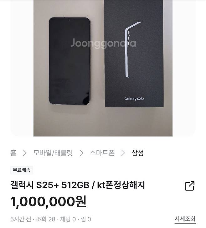 6일 중고나라에 KT 통신사를 해지한 매물 ‘갤럭시 S25 플러스’가 100만원에 판매되고 있는 모습 [중고나라 캡처]