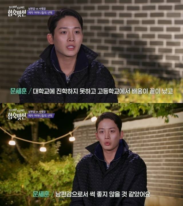 SBS ‘자식방생프로젝트 합숙 맞선’ 캡처