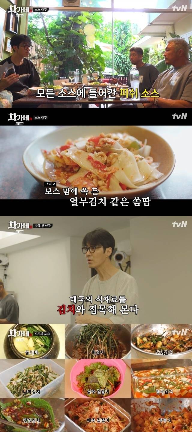 tvN ‘차가네’ 캡처