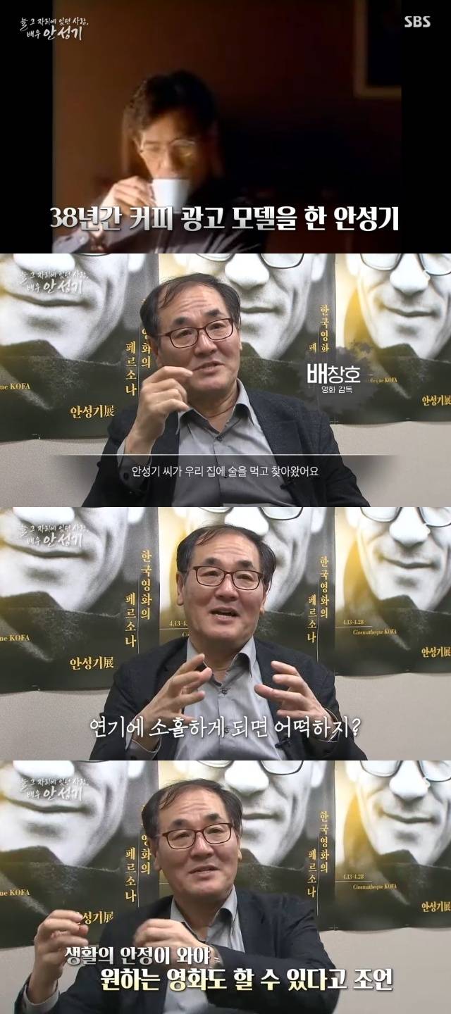 SBS ‘늘 그 자리에 있던 사람, 배우 안성기’ 캡처