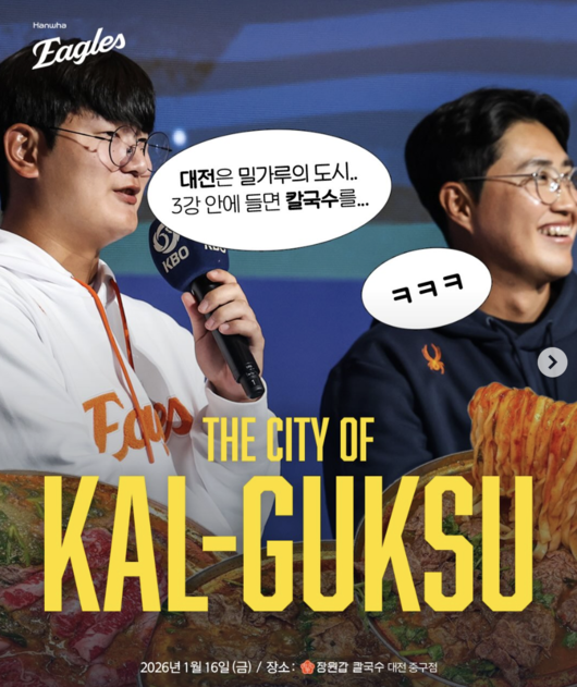 한화 이글스 공식 SNS