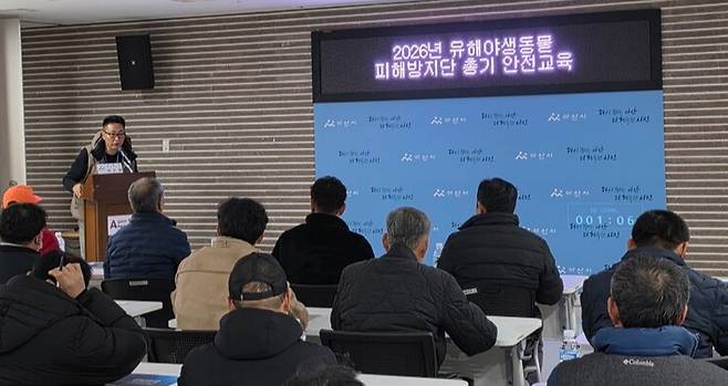 지난 8일 아산시청에서 아산시와 아산경찰서가 '2026년 유해야생동물 피해방지단 안전교육'을 실시하고 있다. ⓒ아산시 제공
