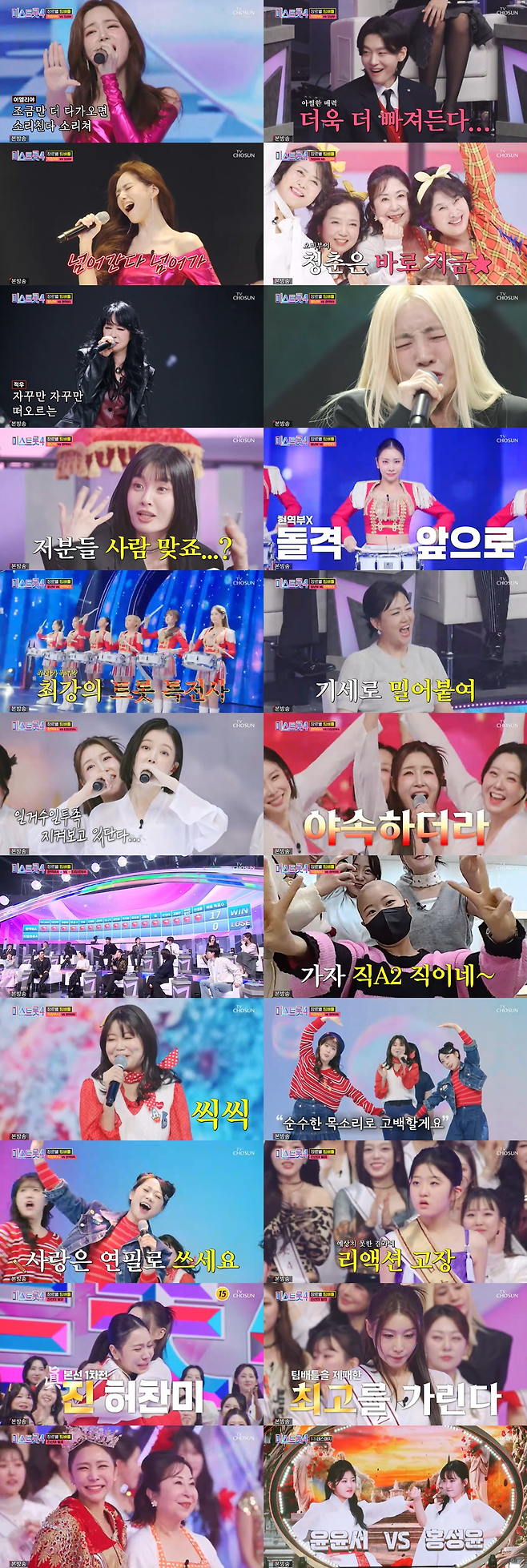 TV CHOSUN ‘미스트롯4’