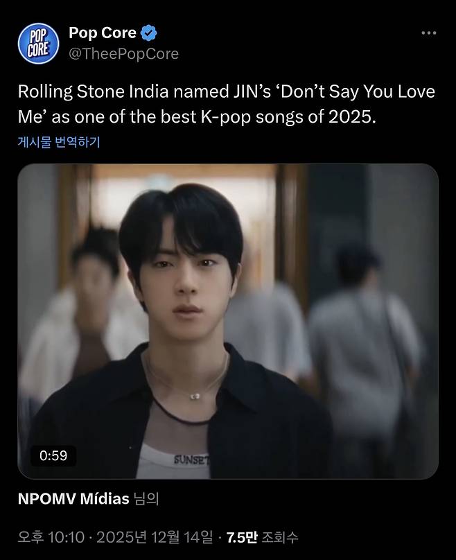 롤링스톤 인디아 선정→아마존 연간 판매 기록..방탄소년단 진 'Don't Say You Love Me' 빛나는 2025